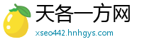 天各一方网